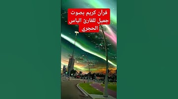 قرآن كريم  قراءة 📚 تريح القلب  📚 ❤️ ❤️ #اكسبلور #زيادة #مغاربة_العالم #متابعه #رعدالكردي #explore