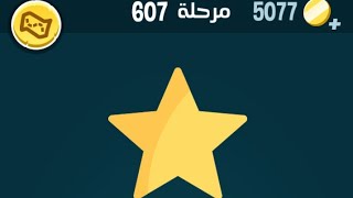 كلمات كراش 607 كراش ٦٠٧