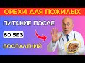 Как есть орехи после 60: план на день для крепких костей, сердца и ясной головы | Здоровье пожилых.