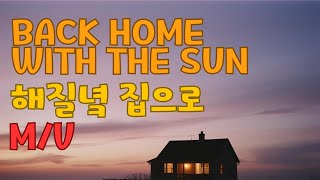 Download Mp3 Back Home with the Sun - Fork Music Video(Full MV) 해질녘 집으로 Gudang lagu Download Mp3 Back Home with the Sun - Fork Music Video(Full MV) 해질녘 집으로