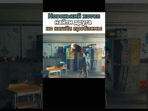 ☠️ Школа в которой невозможно учится || Учебная группа #дорама #hwangminhyun #manhwa