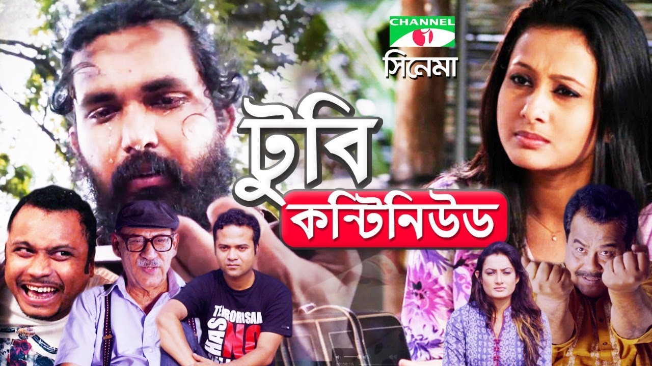 To be Continued | Full Movie | Purnima | Fahmi | Mishu | Sohel Khan | Channel i TV