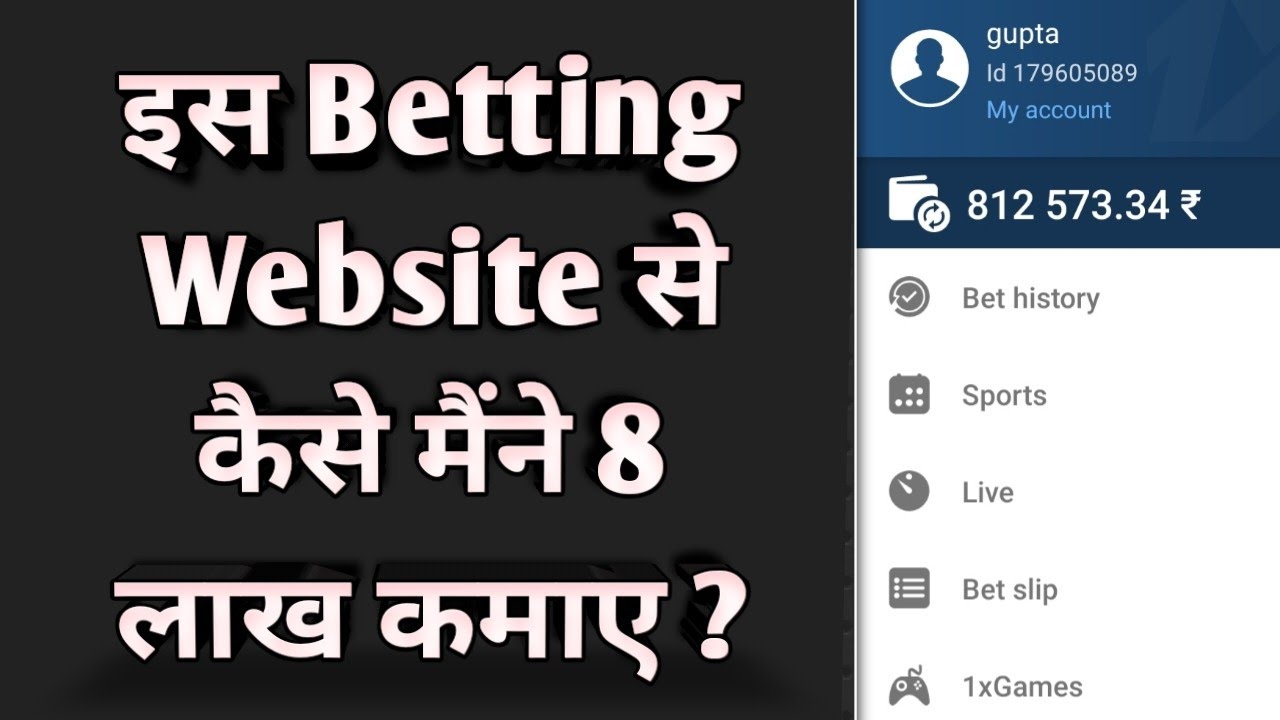 Best Cricket Betting App in India | online betting app | online satta kaise khele | 1xbet