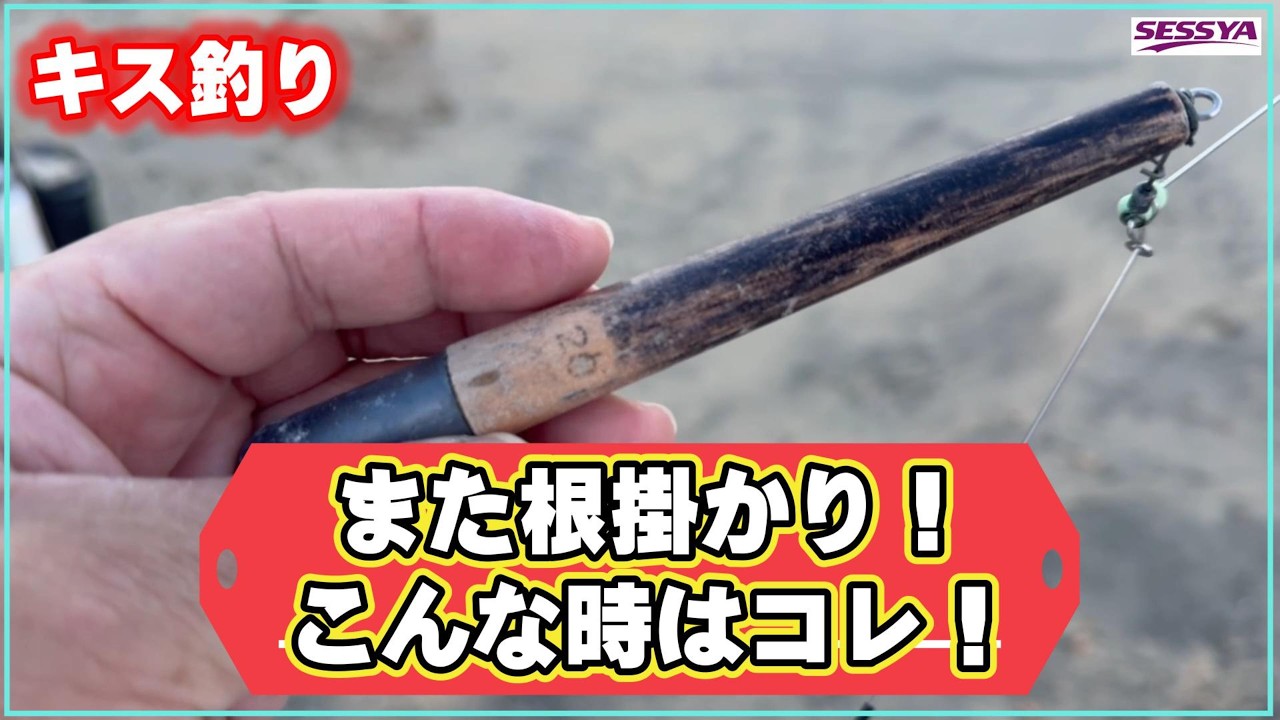 Japan Whiting Fishing】Snag After Snag! Budget Sinkers Come to the