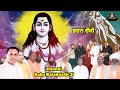 Sunday chonki baba balaknath ji   bhajan baba balaknath ji sidh jogi music tone presents