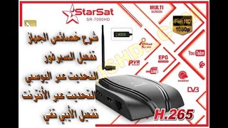 starsat sr7090 hd   كل مايخص الجهاز  فلاش تفعيل السيرفور تحديث عبر اليوسبي والأنترنت