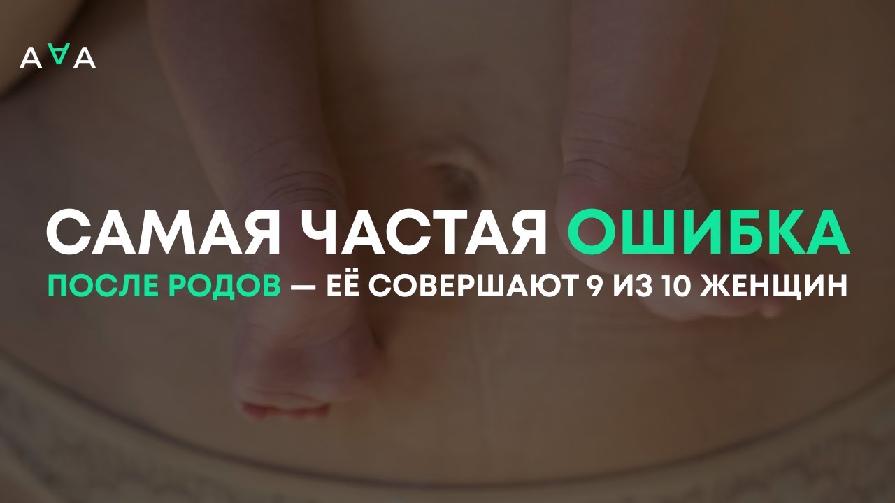 Самая частая ОШИБКА после родов — её делают 9 из 10 женщин
