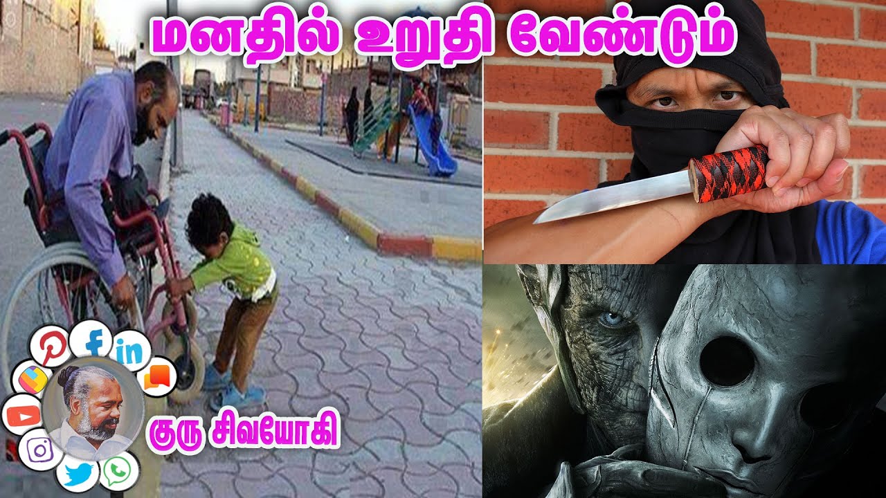 மனதில் உறுதி வேண்டும் ~ Have confidence in soul