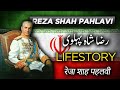 Reza shah pahlavi persian monarch  biography in urduhindi  biographics urdu
