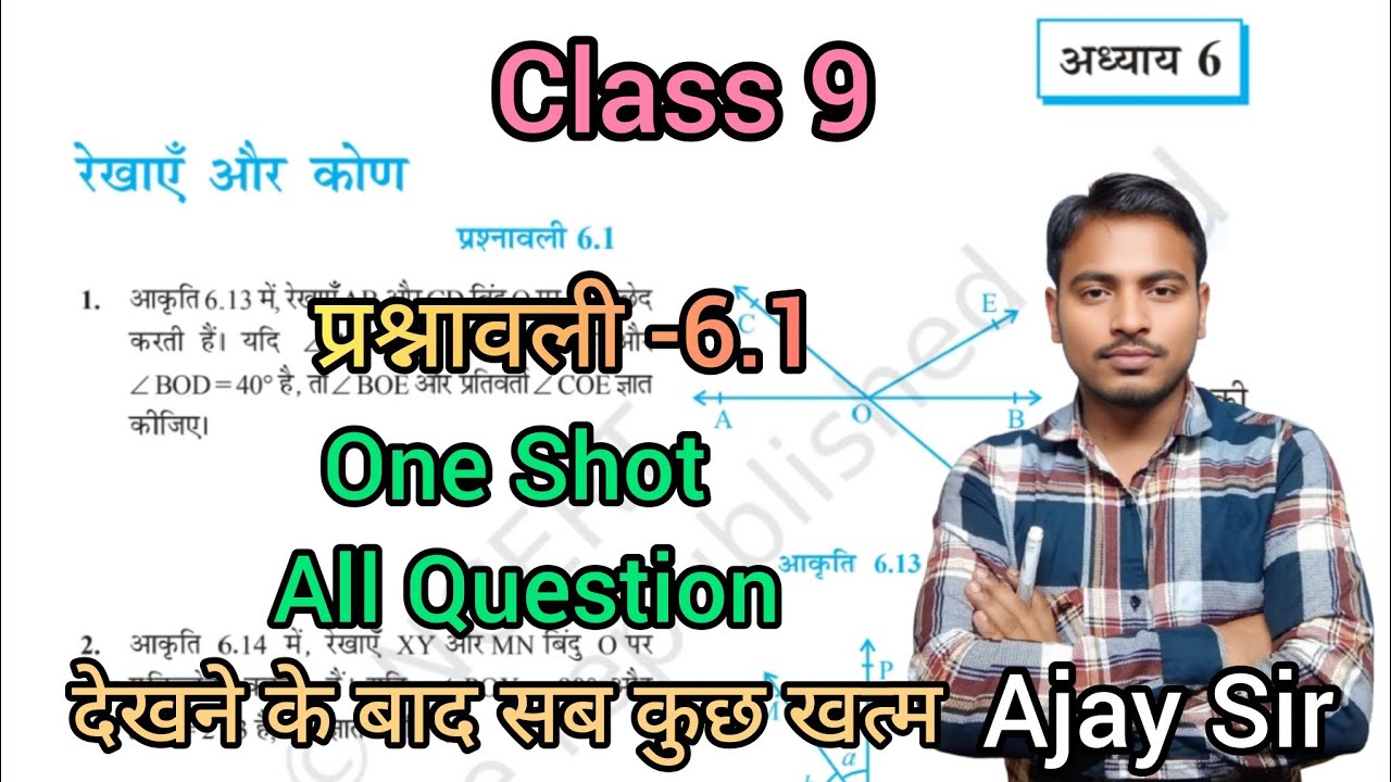 Line an Angle रेखाएं और कोण Ex-6.1, प्रश्नावली -6.1 All Question One Shot Class 9 By Ajay Sir 