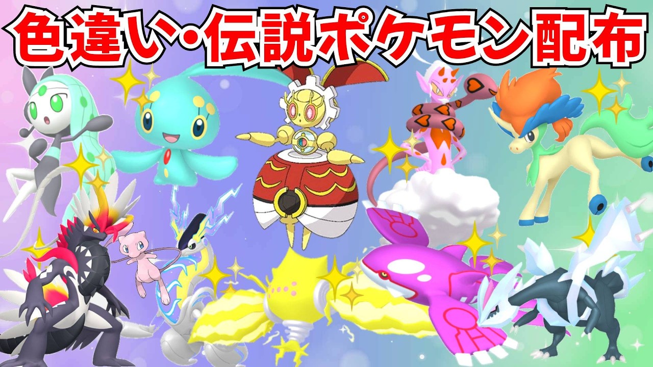 ポケモンSV】初見歓迎！色違いポケモン・伝説ポケモン配布 色マナフィ
