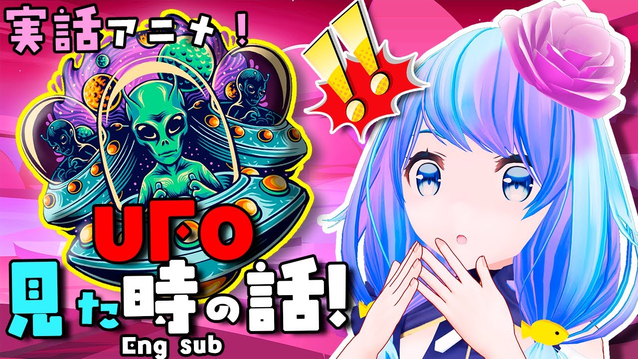 衝撃映像をアニメ化 実話 Ufo見た時の話 Eng Sub Youtube