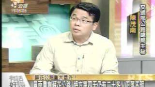 20101025-190001 公共電視 有話好說 梅姬颱風重創蘇花高 政府如何因應 - 1