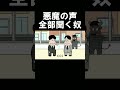 悪魔の声全部聞く奴#アニメコント#アニメ#コント#おすすめ