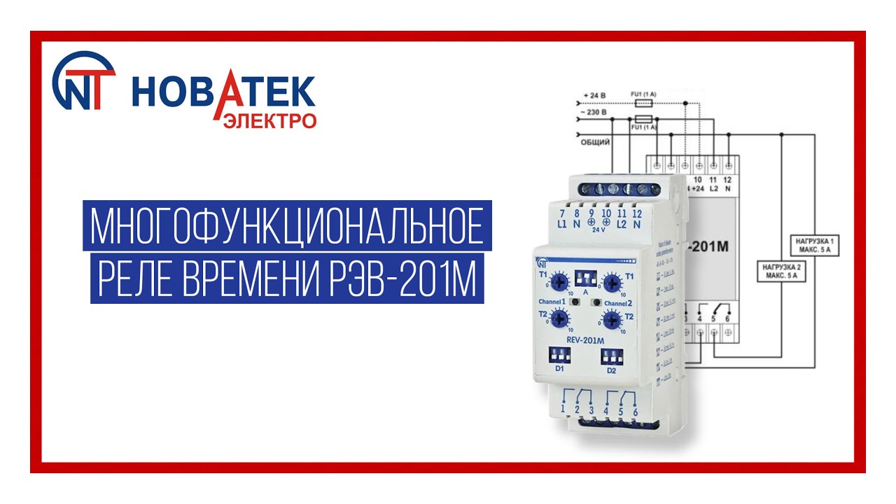 Двухканальные электронные реле времени