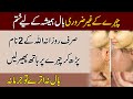 Chehre Ke Baal Khatam Karne Ka Wazifa | Wazifa For Hair Removel From Face | Islamic Leader