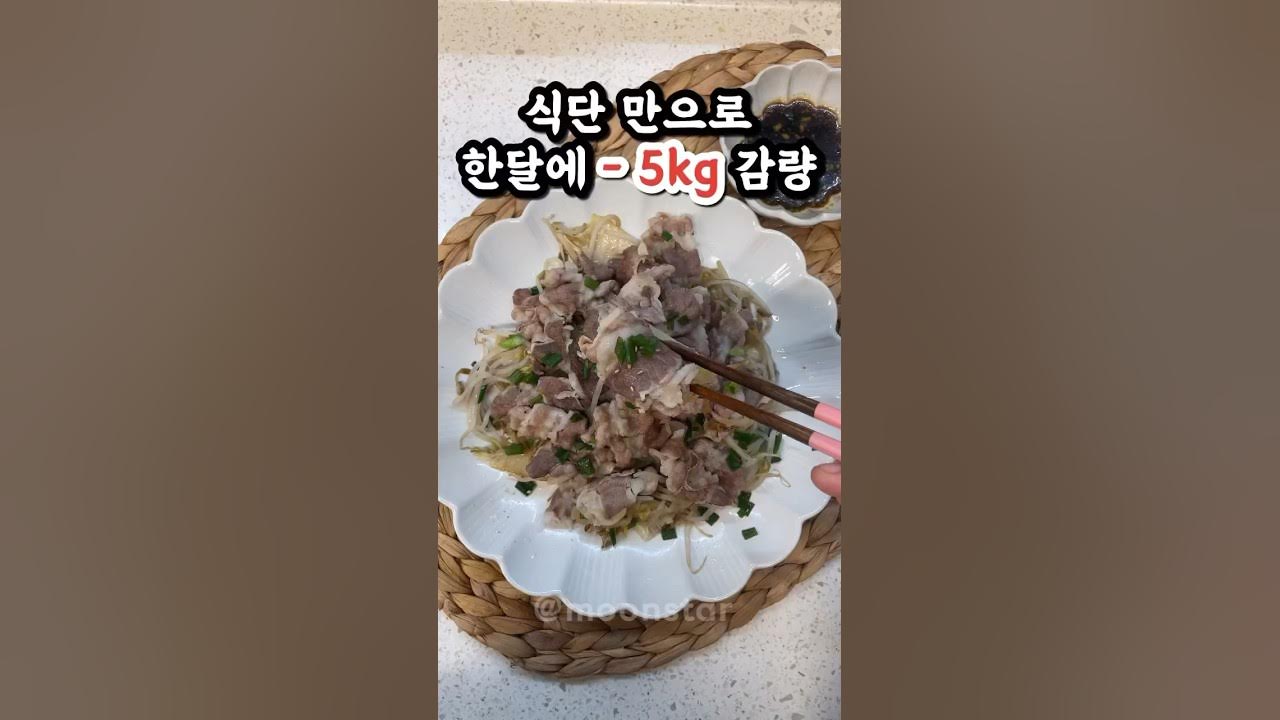 -5kg 감량 비법! 살 쭉쭉 빠지는 국물없는 샤브샤브 다이어트 Thumbnail