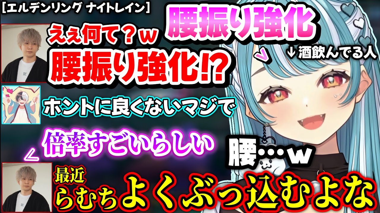 豪快に酒をキメたり腰振り強化発言をしたり、ぶっ込み容疑をかけられるらむちが面白過ぎたｗｗ【白波らむね/kamito/ヘンディー/トナカイト/ぶいすぽ】