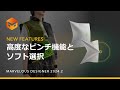 【新機能紹介】Marvelous Designer 2024.2 高度なピンチ機能とソフト選択