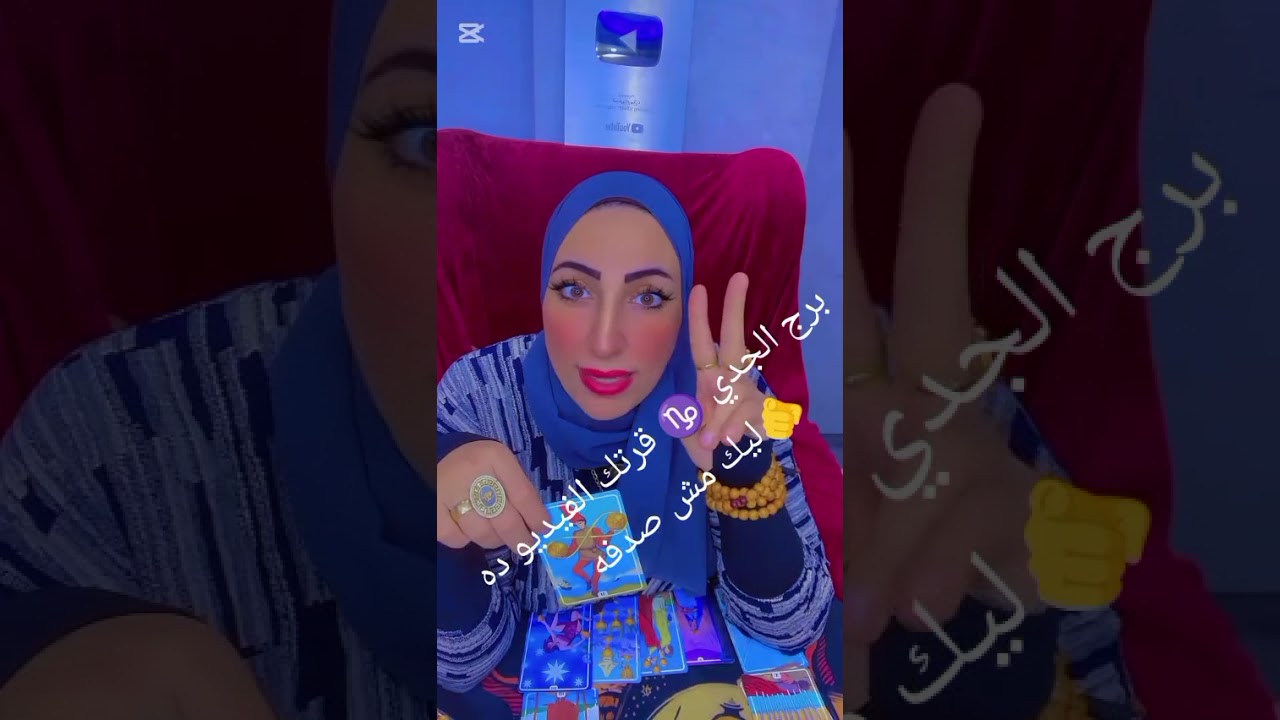 برج الجدي♑قراتك 🫵 مش صدفه ده رسالتك استقبل اسمعها متخطيش 