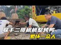 Ma Ge Teamed Up With His Second Brother Feng Feng To Make A Whole Roast Duck Ma Ge Teamed Up With His Second Brother Feng Feng To Make A Whole Roast Duck