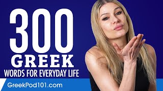 300 Greek Words for Everyday Life - Basic Vocabulary #15