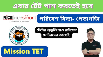 Bio TONIC | Environmental Studies for WB TET | RICE Education |  Rohit Kumar Pal