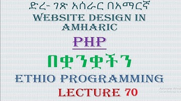 Lecture 70: website php select statement Programming Tutorial in Amharic | በአማርኛ