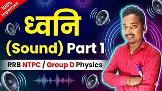 Sound part 1 physics  railway brand