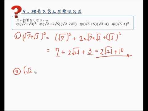 根号をふくんだ乗法公式 Youtube 根号をふくんだ乗法公式 Youtube