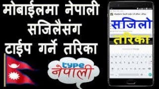 HOW TO CHANGE MOBILE KEYBOARD | EASY WAY TO TYPE NEPALI IN ANDROID MOBILE screenshot 5