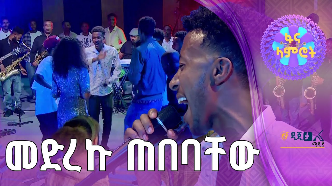 የ5ኛው አሸናፊዎች አሸናፊ ተወዳዳሪዎች  የሙዚቃ ድግስ