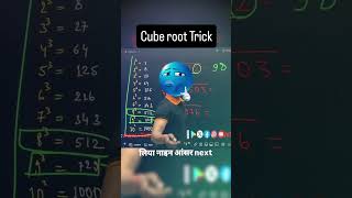 🔥 Cube Root Universal Trick in 5 Seconds | Never Forget Again 😱 | Abhiique Sir | V2 Edduverse