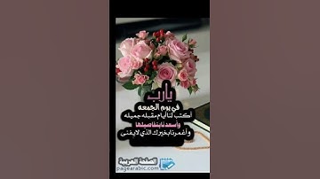 جمعة مباركة للجميع ♥️ ولاتنسو قراءة سورة الكهف ❤️🥺📿