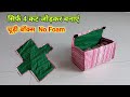 प्लास्टिक बैग से बनाएं चूड़ी रखने वाला बॉक्स - Bangle Box Making at Home / Diy Plastic Storage Box