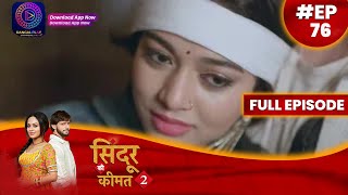Sindoor Ki Keemat 2 | 19 July 2023 | Full Episode 76 | सिंदूर की कीमत २ | Dangal  TV