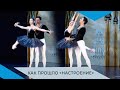 «Настроение АЛРОСА»: В Мирном прошли мастер-классы и гала-концерт звёзд балета