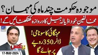 Return of Imran Khan? Omer Ayub Exclusive Interview | Baraks | Rana Mubashir | EP 146 | 17 May 2024