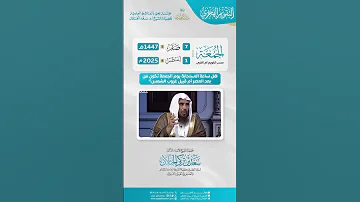 هل ساعة الاستجابة يوم الجمعة تكون من بعد العصر أم قبيل غروب الشمس 
