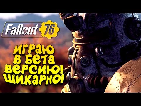 Vídeo: El Programa Beta De Fallout 76 Comienza En Octubre