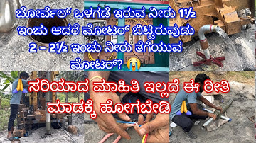 Borewell Water Only 1½ Inch, Motor Pumps 2–2½ Inch – Big Problem! 