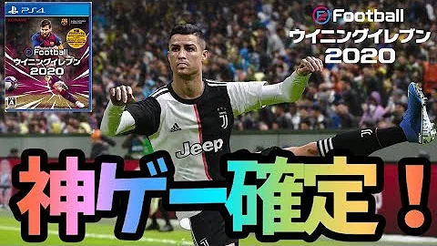 ウイイレ神ゲー