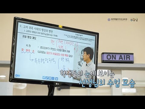 현장방문 코로나19 온라인수업 이모저모 제주중앙여고 코로나19 원격수업 온라인 수업 강의 교사 학생 