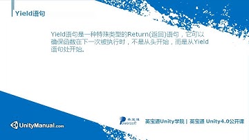 【Unity4.0公开课】4-19 Unity脚本使用：脚本时间控制