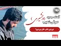 آهنگ جدید صوفی شعیب پنجشیری برو برو دلبر جان برو برو با دمبوره تغه شیخعلی بشنو و لذت ببر