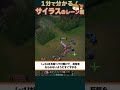 【SHG Evi】1分で分かる!サイラスレーン戦解説! #shorts #leagueoflegends