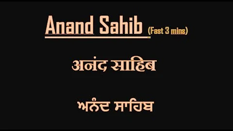 Anand Sahib Fast 6 Pauri | Nitnem | 3 mins | Read along with meaning #anandsahib |आनंद साहिब
