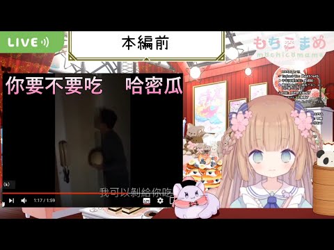 【茸茸鼠 】你要不要吃哈密瓜【建議戴耳機】【實況精華】【新人vtuber】【台灣meme】