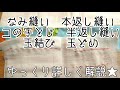 ゆっくり解説★5つの基本の縫い方★リクエストありがとうございます★