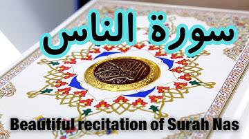 سورة الناس | تلاوت زیبای سوره ناس | Surah An Nas